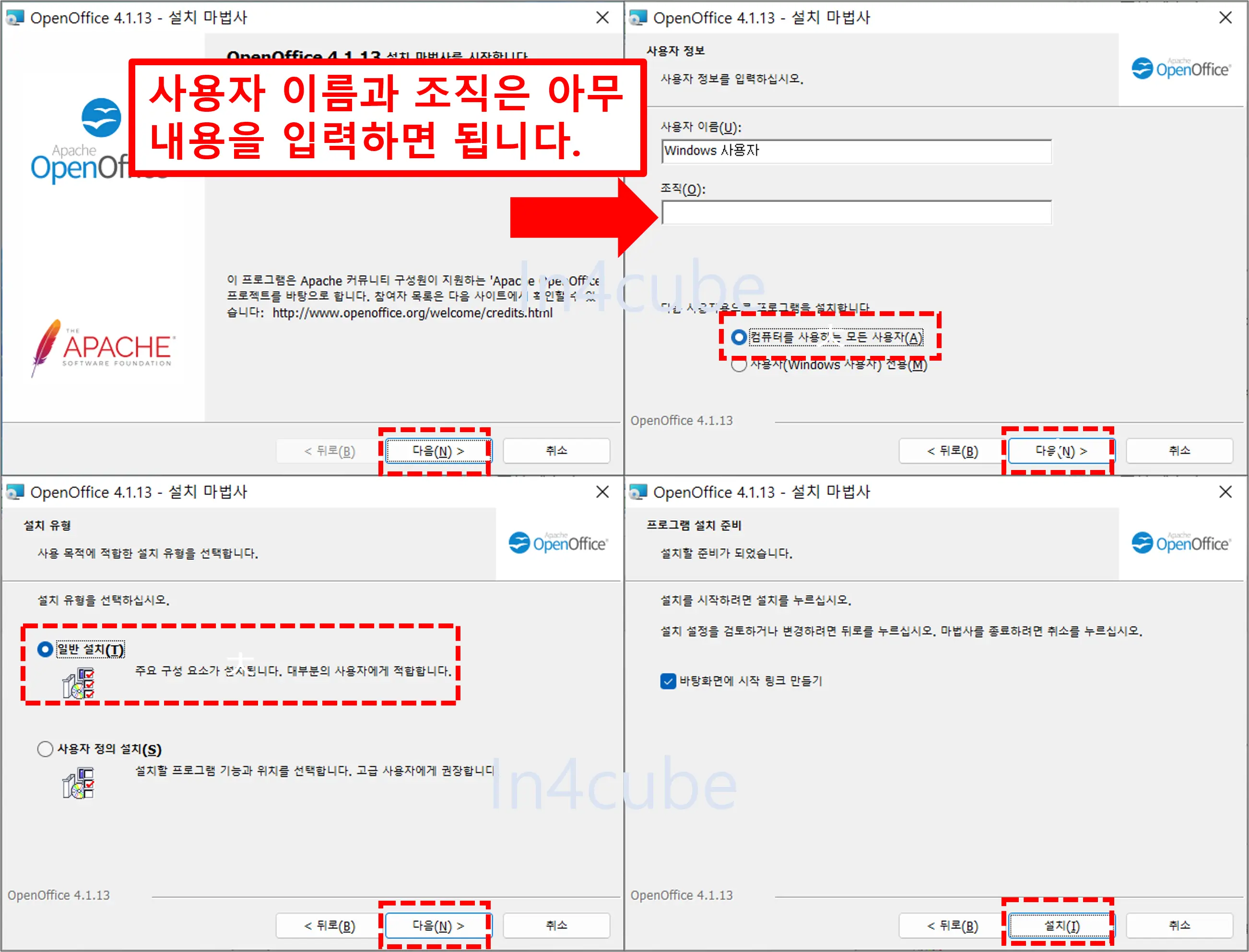 OpenOffice-설치