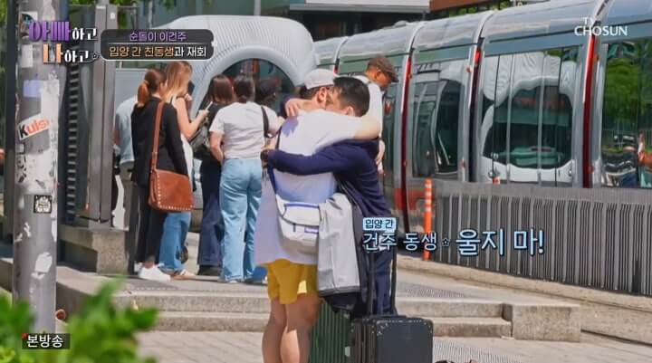 이건주와 입양된 친동생의 눈물 겨운 재회