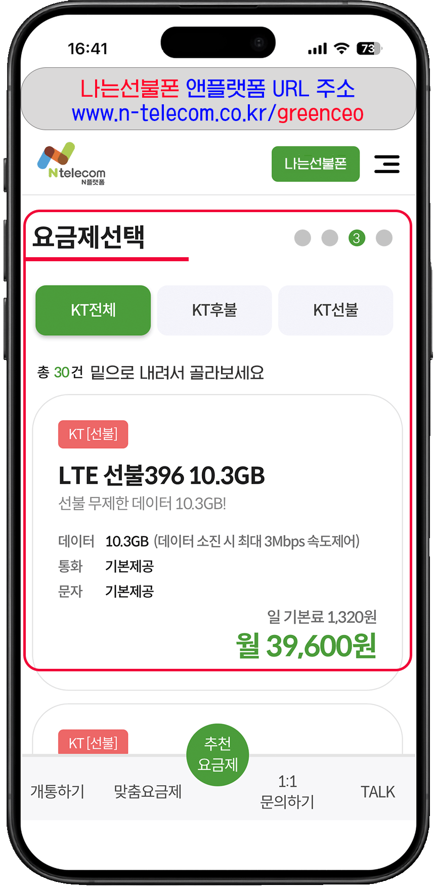 요금 플랜 선택