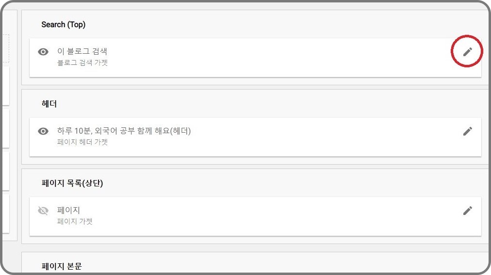 Search(Top)-가젯