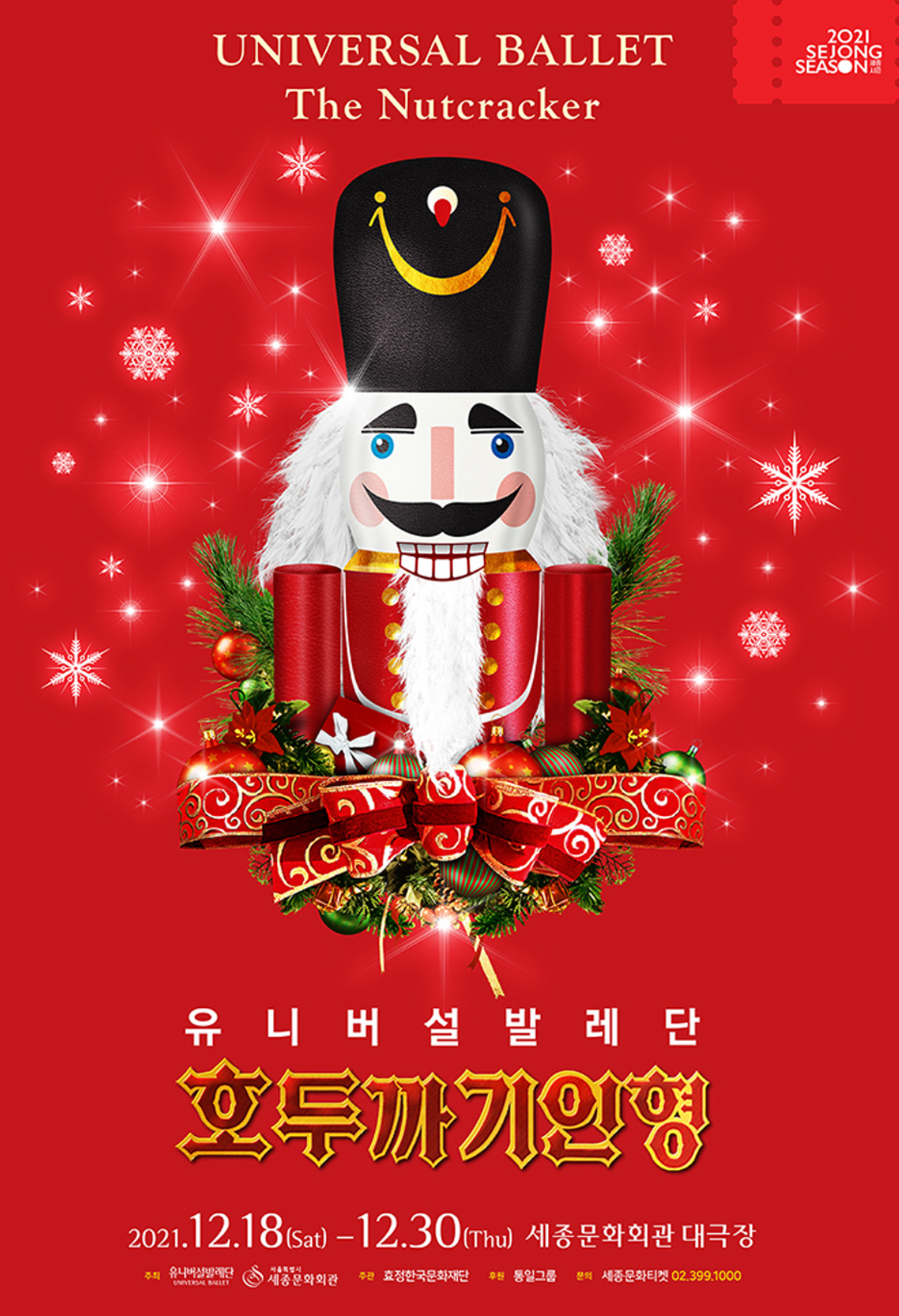  크리스마스의 단골 손님, 발레 호두까기 인형'