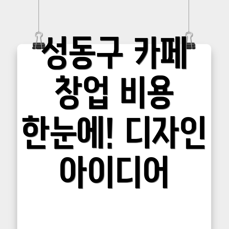 카페 창업