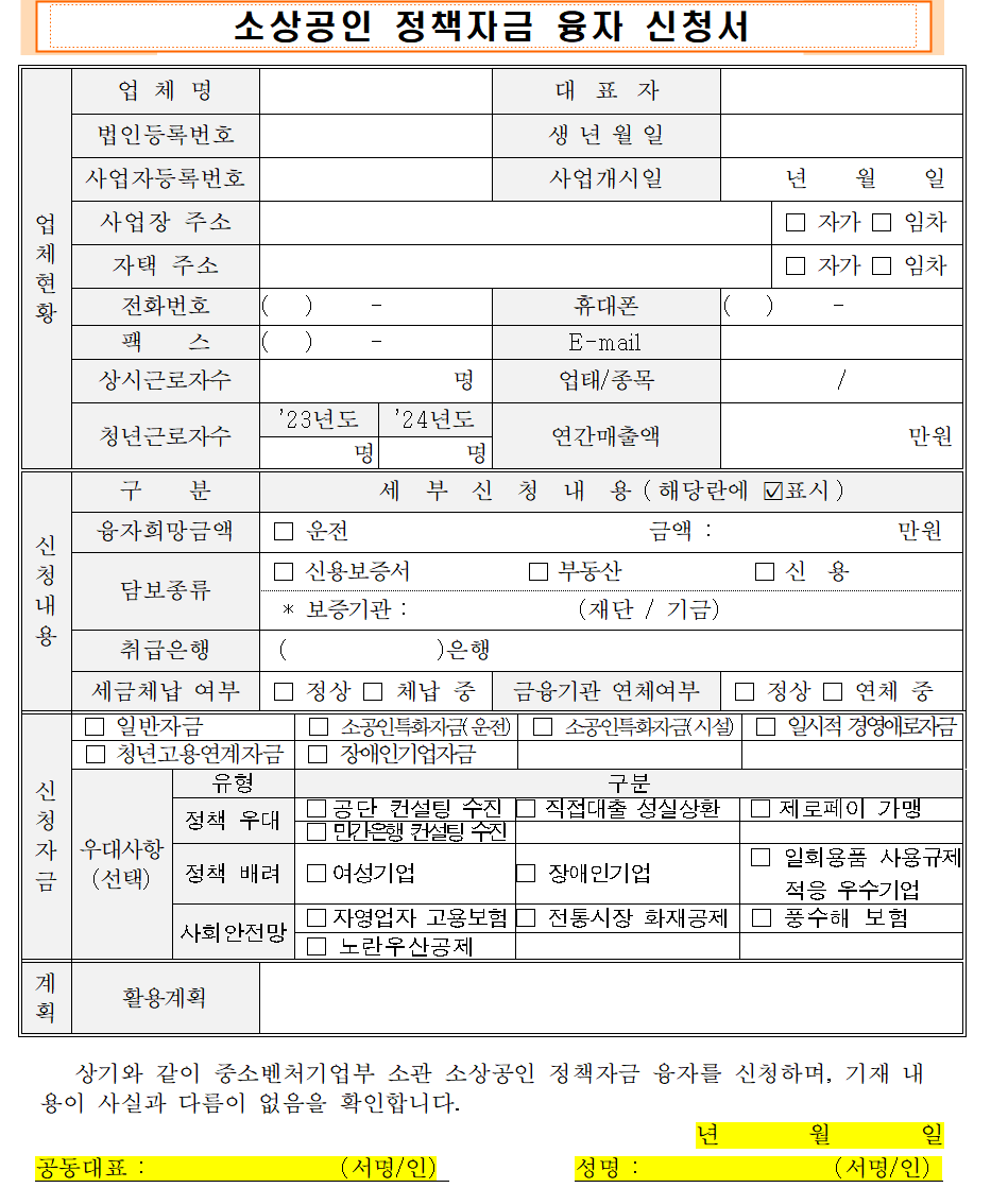 소상공인대출서류