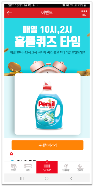  [앱테크]홈플러스퀴즈10월10일정답모음,홈플퍼실세제