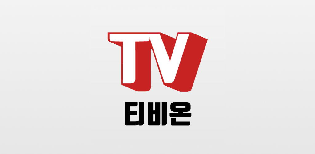 티비온&#44; 실시간TV&#44; 무료 온에어&#44; 해외 스포츠 중계 서비스