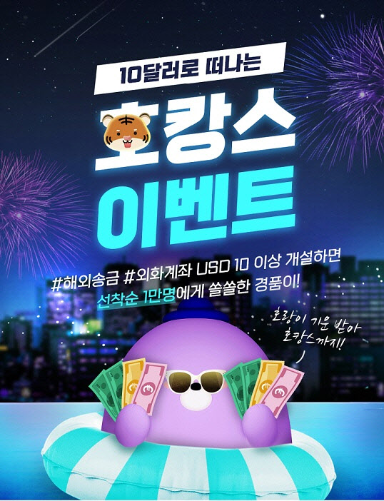  신한은행 10달러로 떠나는 호캉스 이벤트 선착순 1만명