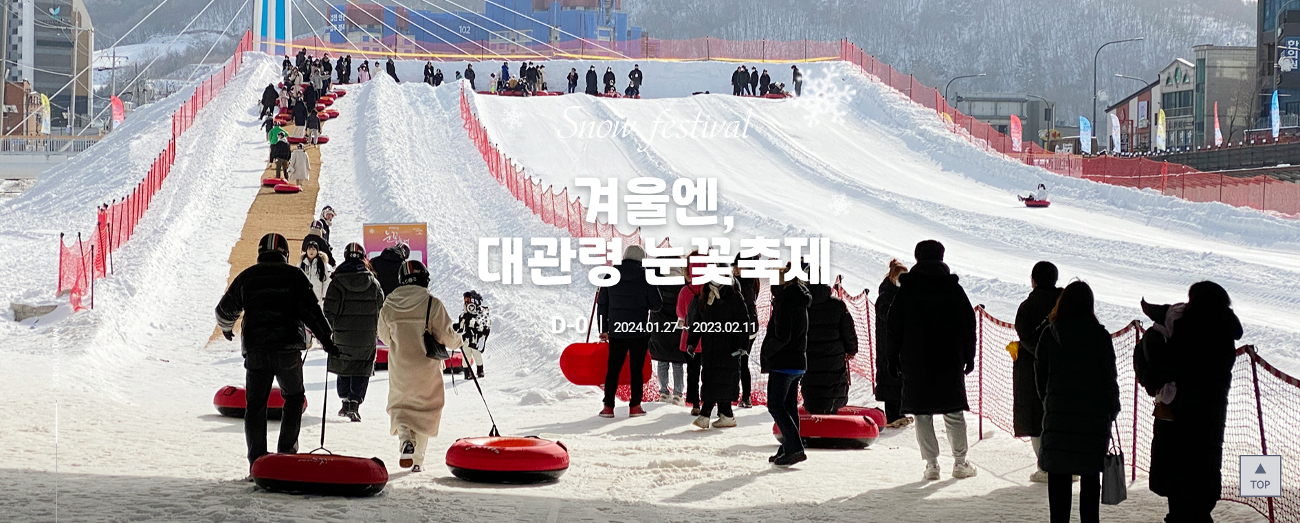 대관령 눈꽃축제