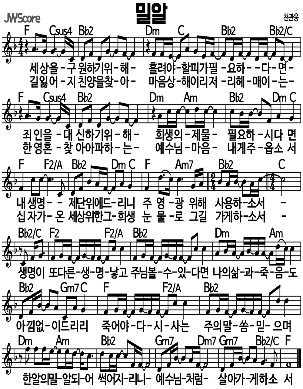 밀알 F