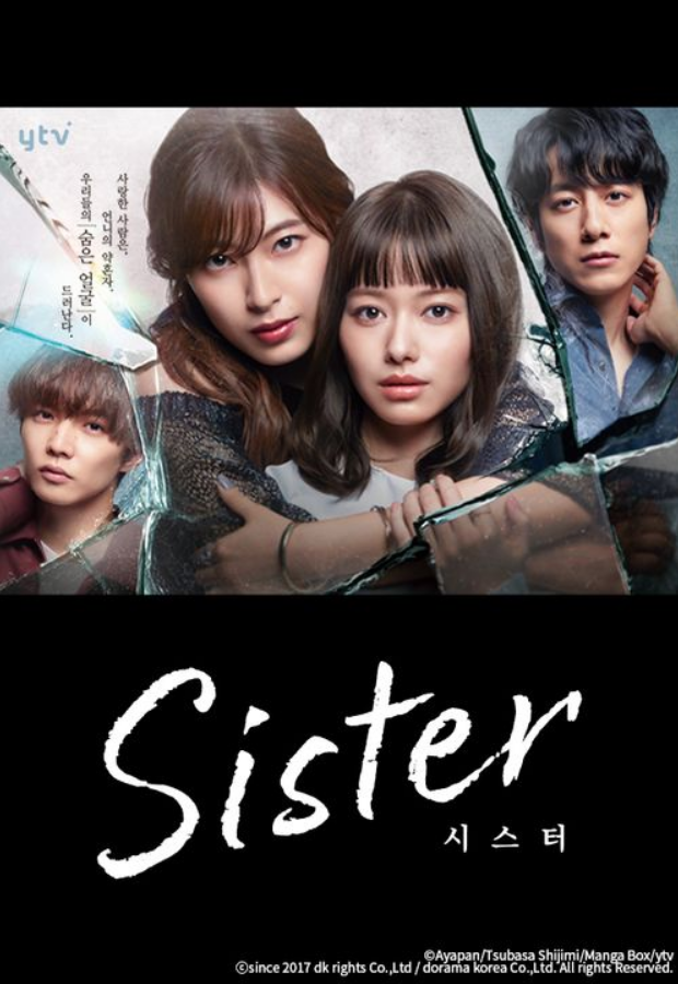 Sister 시스터