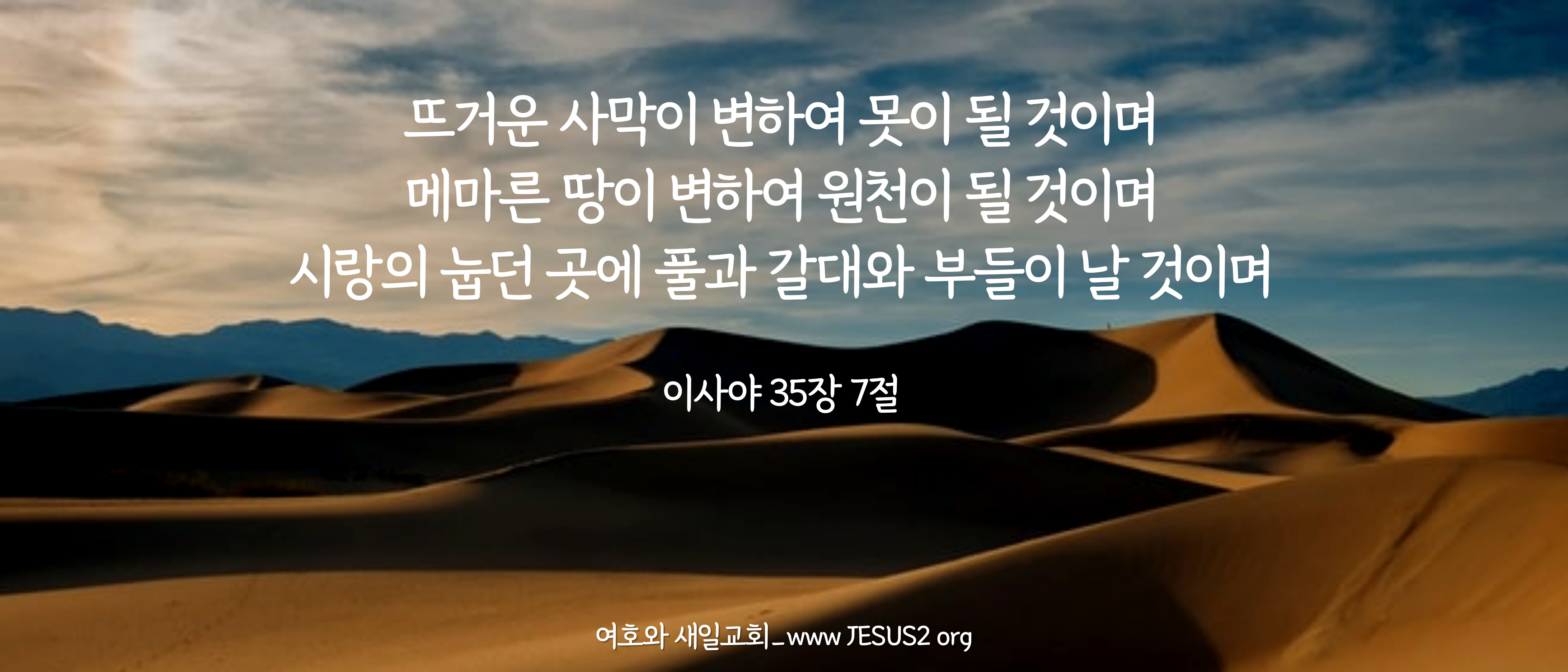  새일교회 난구절특강 | 85. 주의 날에 계시를 보여준 일에 대하여 (계 1:10)