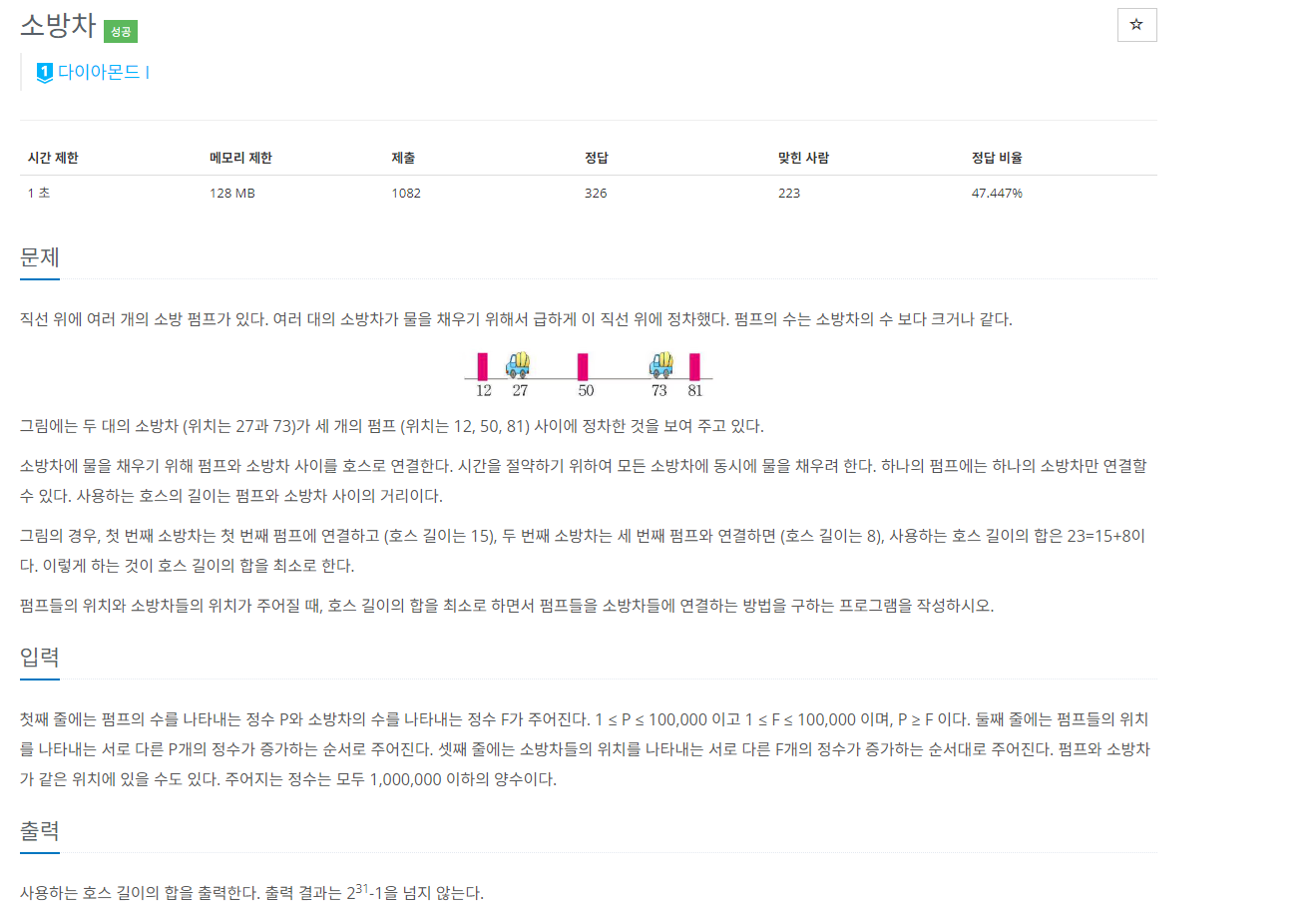  [백준] 2586 소방차 Python 3