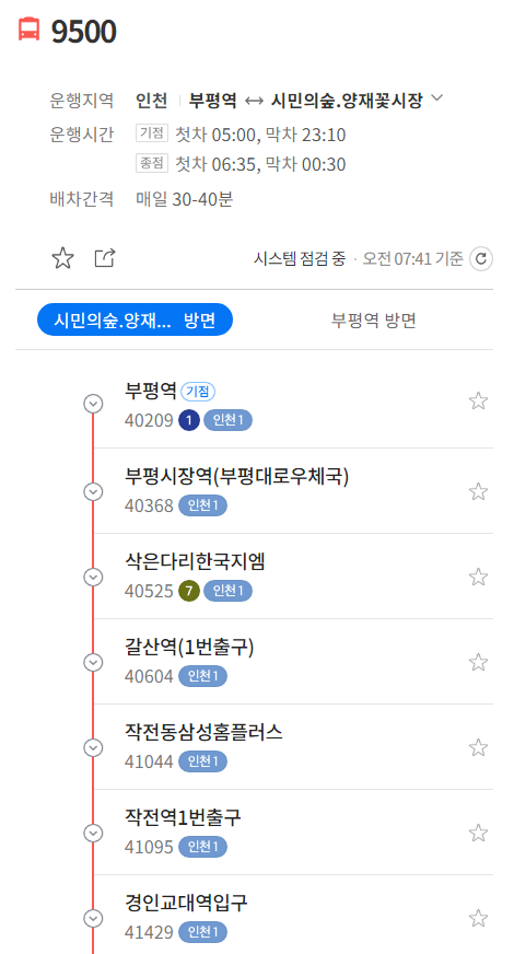  9500번버스 노선과 시간표에 대해서 함께 알아봅시다
