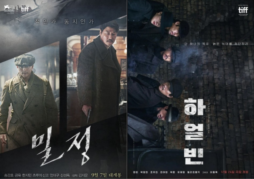 영화 하얼빈, 영화 암살 공식 포스터 이미지