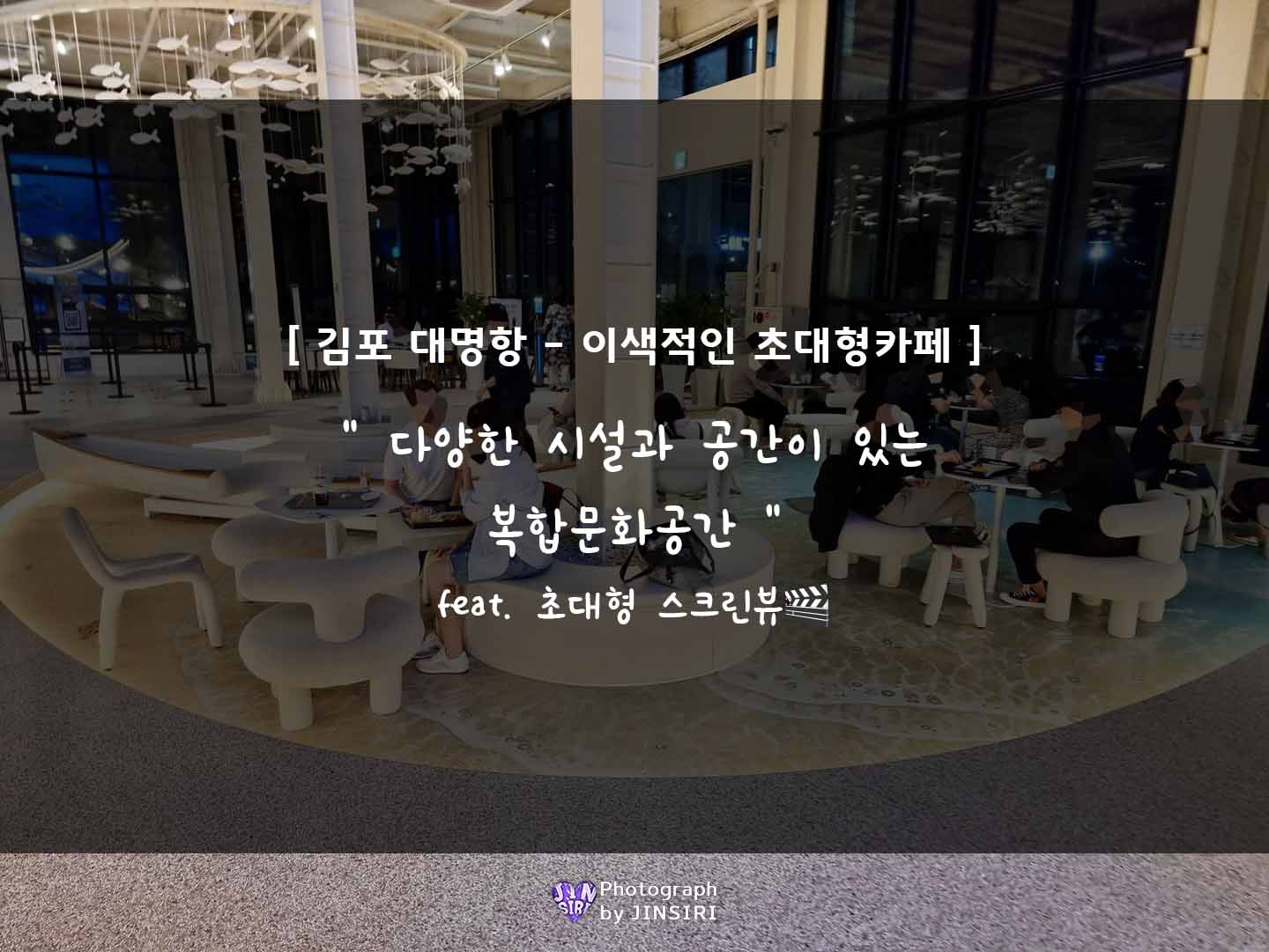 김포 대명항 서울근교드라이브 아이와갈만한곳 대형 베이커리카페 수산공원