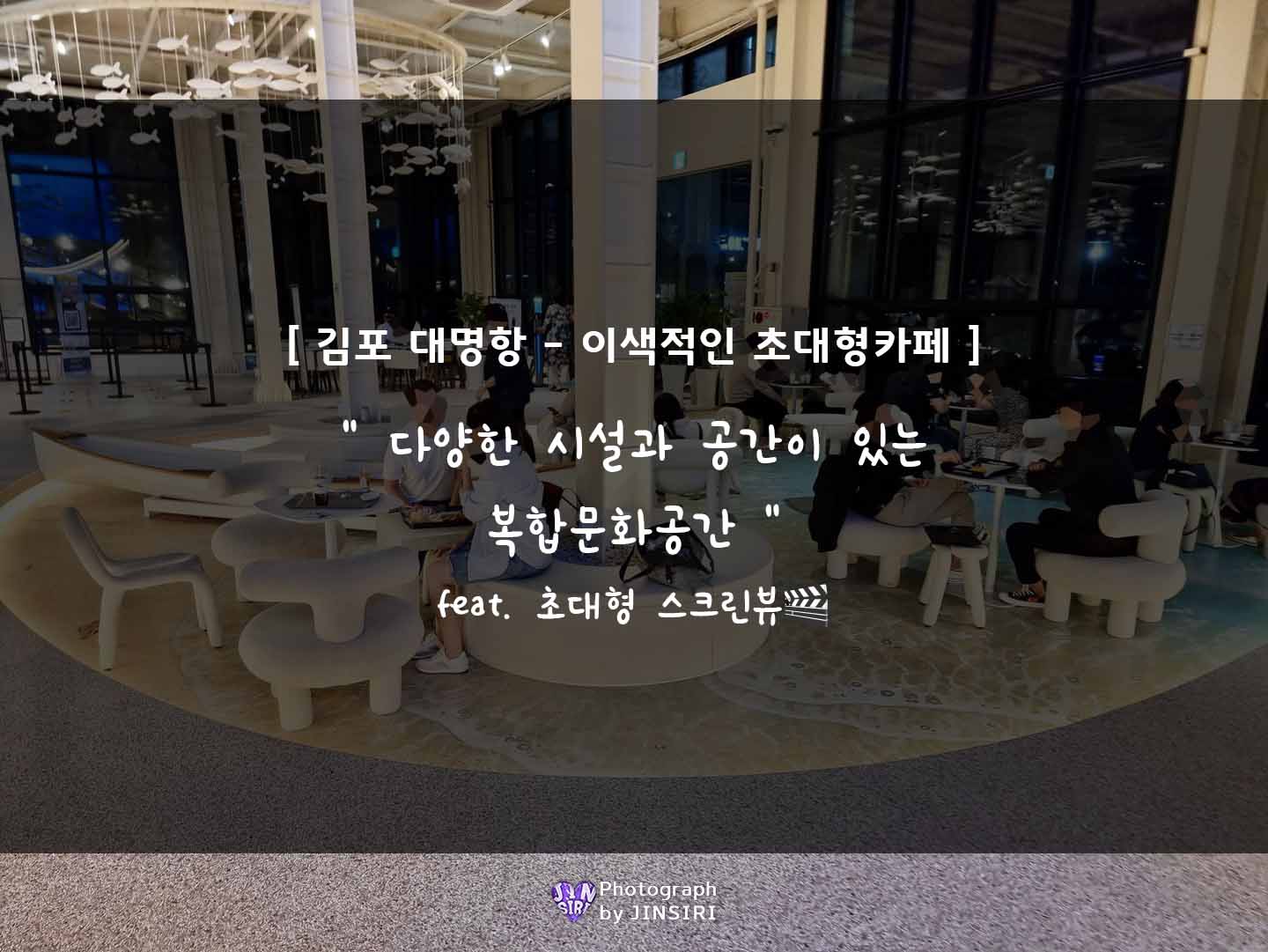  [수산공원] 김포 대명항 아이와함께 가볼만한 대형 베이커리 카페추천(feat. 서울근교)