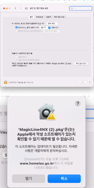 맥북 보안프로그램 설치치 설정