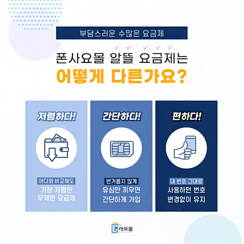 이렇게 하면 좋아요 SKT 번호이동 기변 7