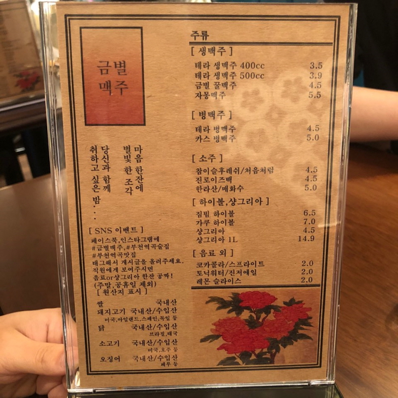 다양한 주류가 적힌 메뉴판