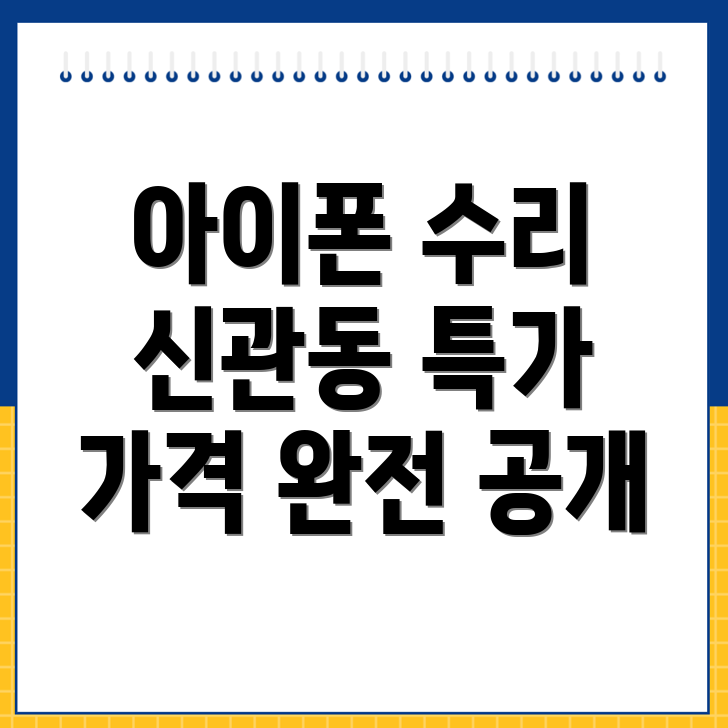 아이폰 수리