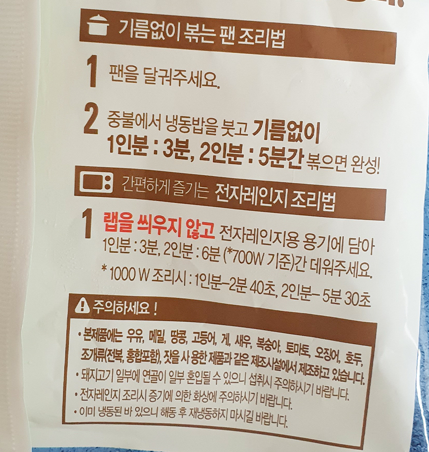 풀무원 황금밥알 포크앤스크램블볶음밥 조리방법