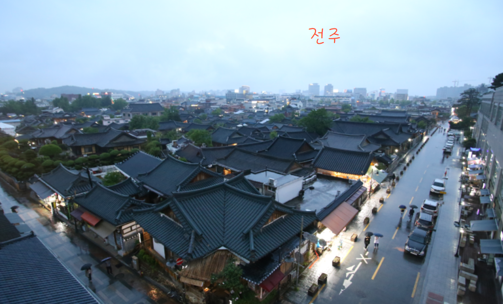 전주