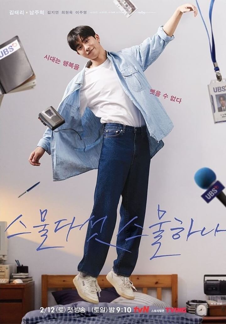 <스물다섯 스물하나> 남주혁 백이진 역