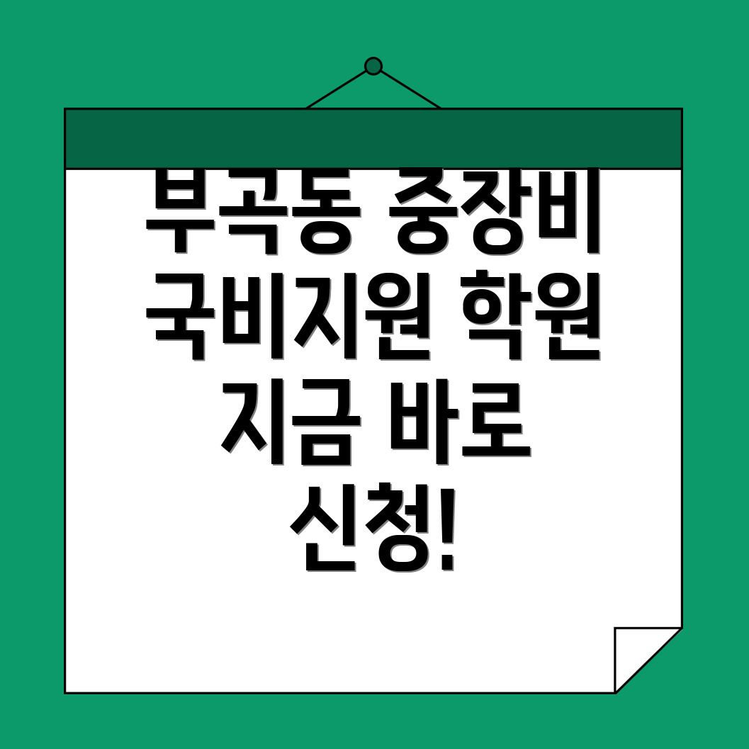 중장비학원