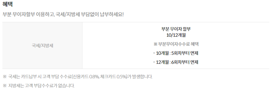 2024년 재산세 납부기간, 카드사별 할인 혜택 총정리! - 2. 하나카드 2024년 재산세 납부기간, 카드사별 할인 혜택 총정리! - 2. 하나카드