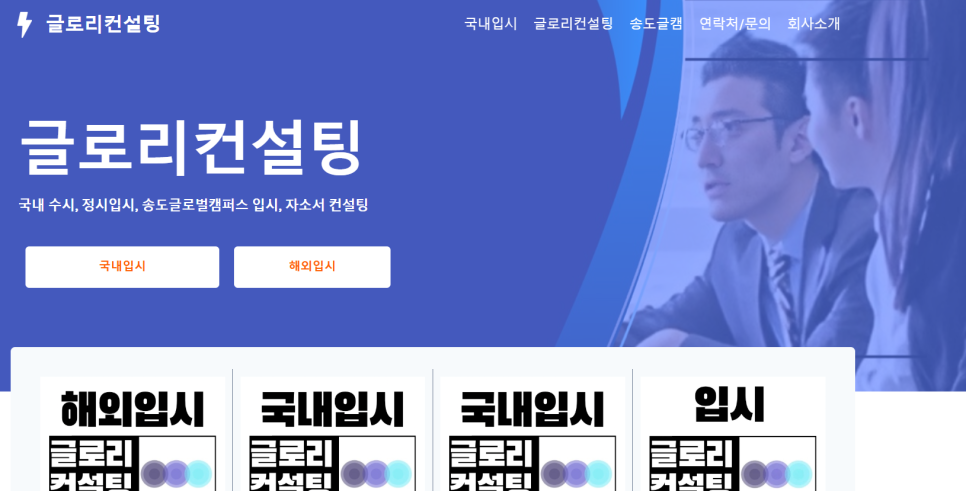 글로리컨설팅 이미지