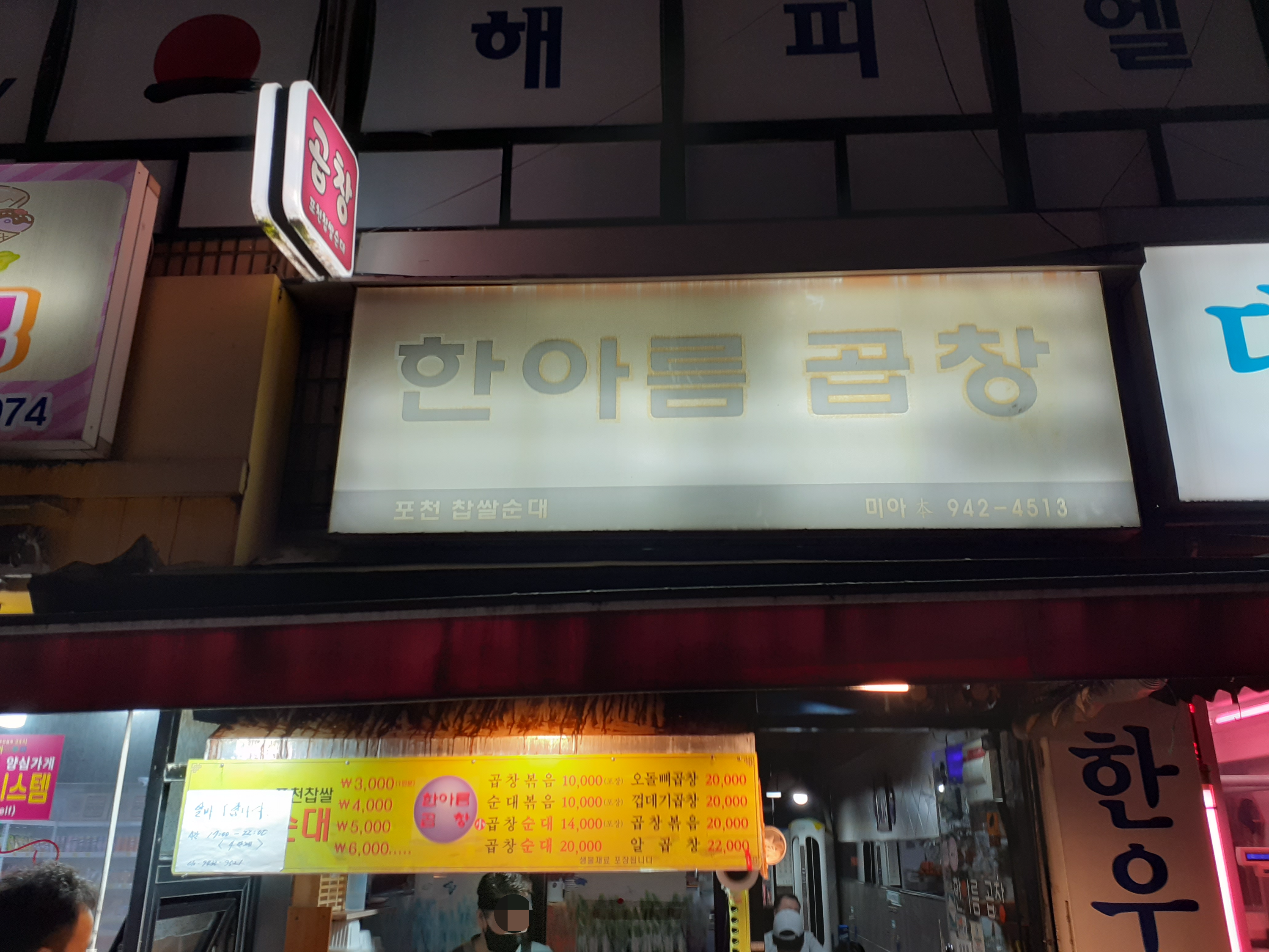 한아름곱창 이미지
