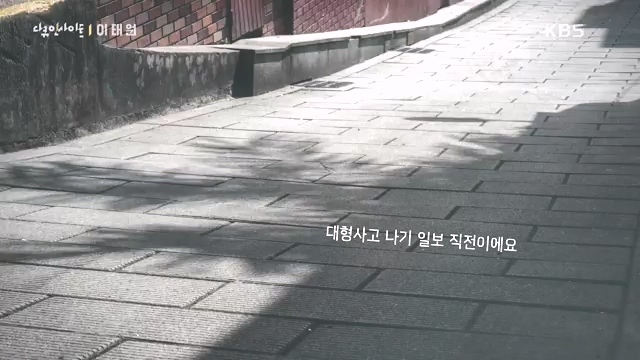 다큐 인사이트 - KBS다큐 인사이트_[이태원] 2022년 10월 29일 발생한 이태원 참사.ts_20231027_203700.191.jpg