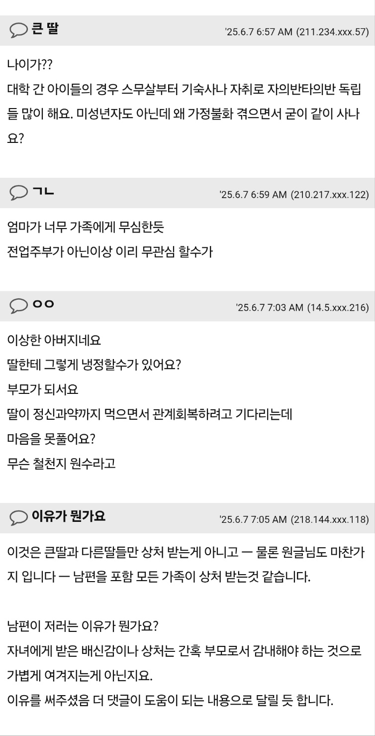 어느날부터 남편이 딸하고1년동안 말안하더니 내보내라하네요 3