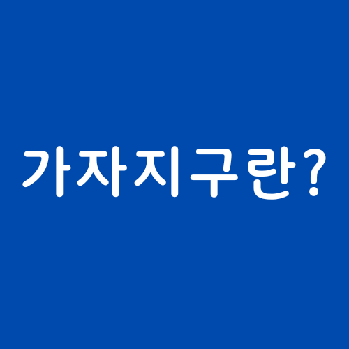  이스라엘 가자지구 전쟁 이유 / 면적 / 인구 / 위치 / 장벽