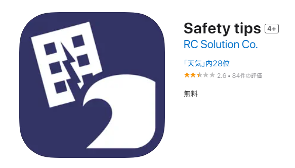 일본-관광객-전용-지진-및-재해-정보-알림-앱-safety-tips