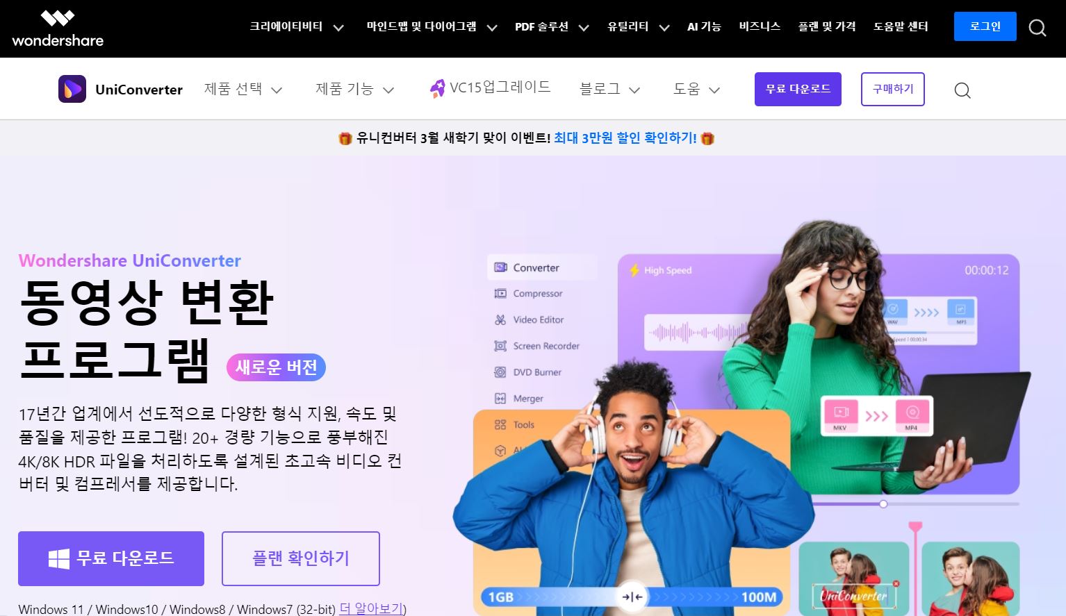 유니컨버터 동영상 변환 프로그램
