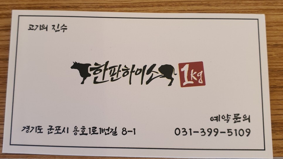 한판하이소1kg 이미지