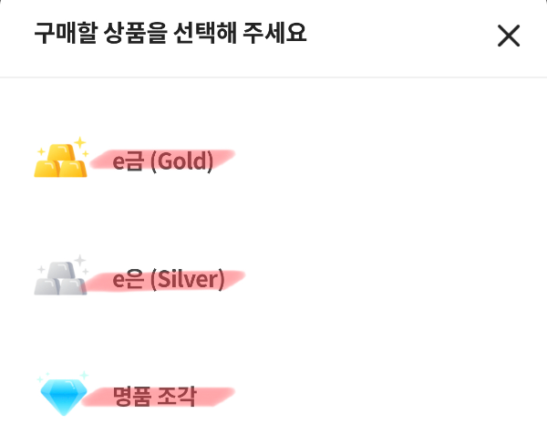 시럽 앱 - 야금 야금 - 포인트 - 10개 모으기