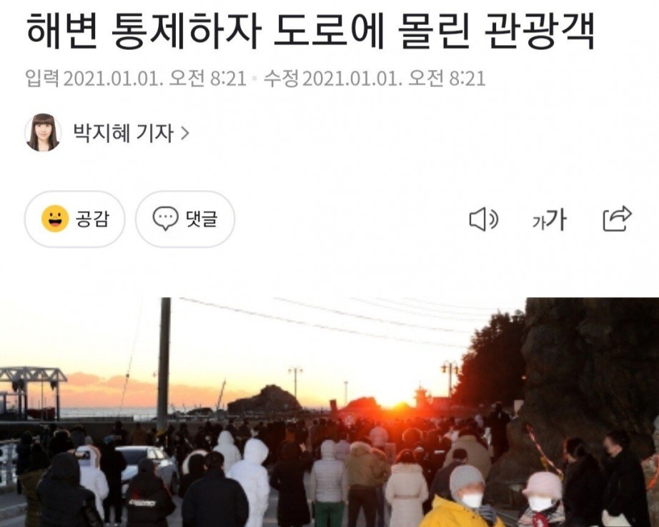  2021년 해돋이 상황