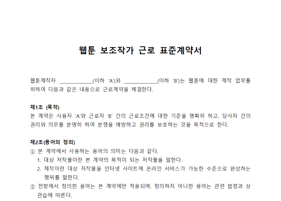 근로-표준계약서