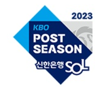 2023 KBO 포스트시즌 로고