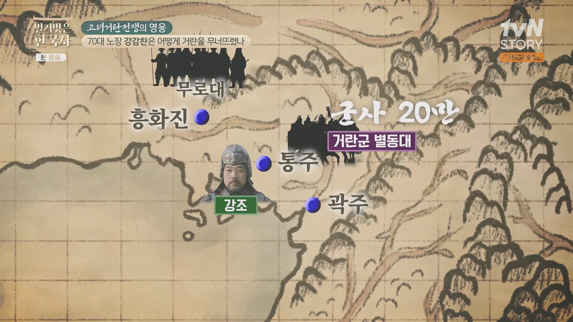 벌거벗은 한국사.강감찬.E93.240131p.H264-F1RST.mp4_20240728_183509.410.jpg