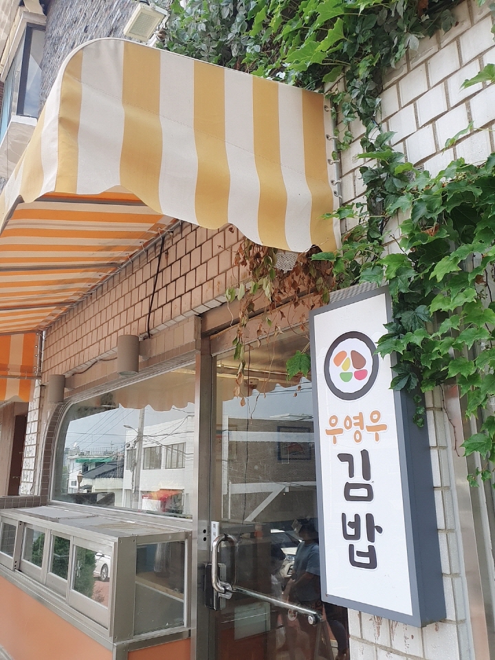 우영우 김밥집 매장 앞