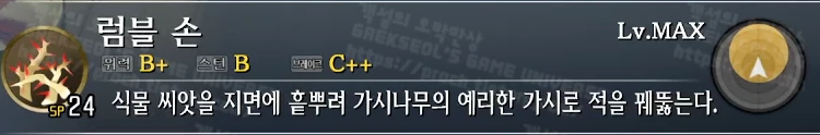 스킬 럼블 손