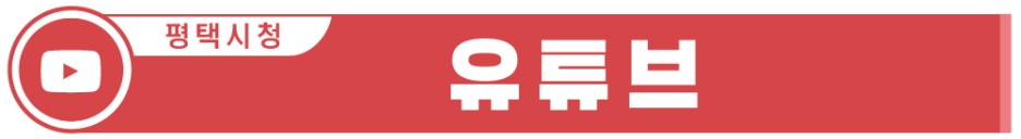 [평택시육아종합지원센터] 부모교육, 10