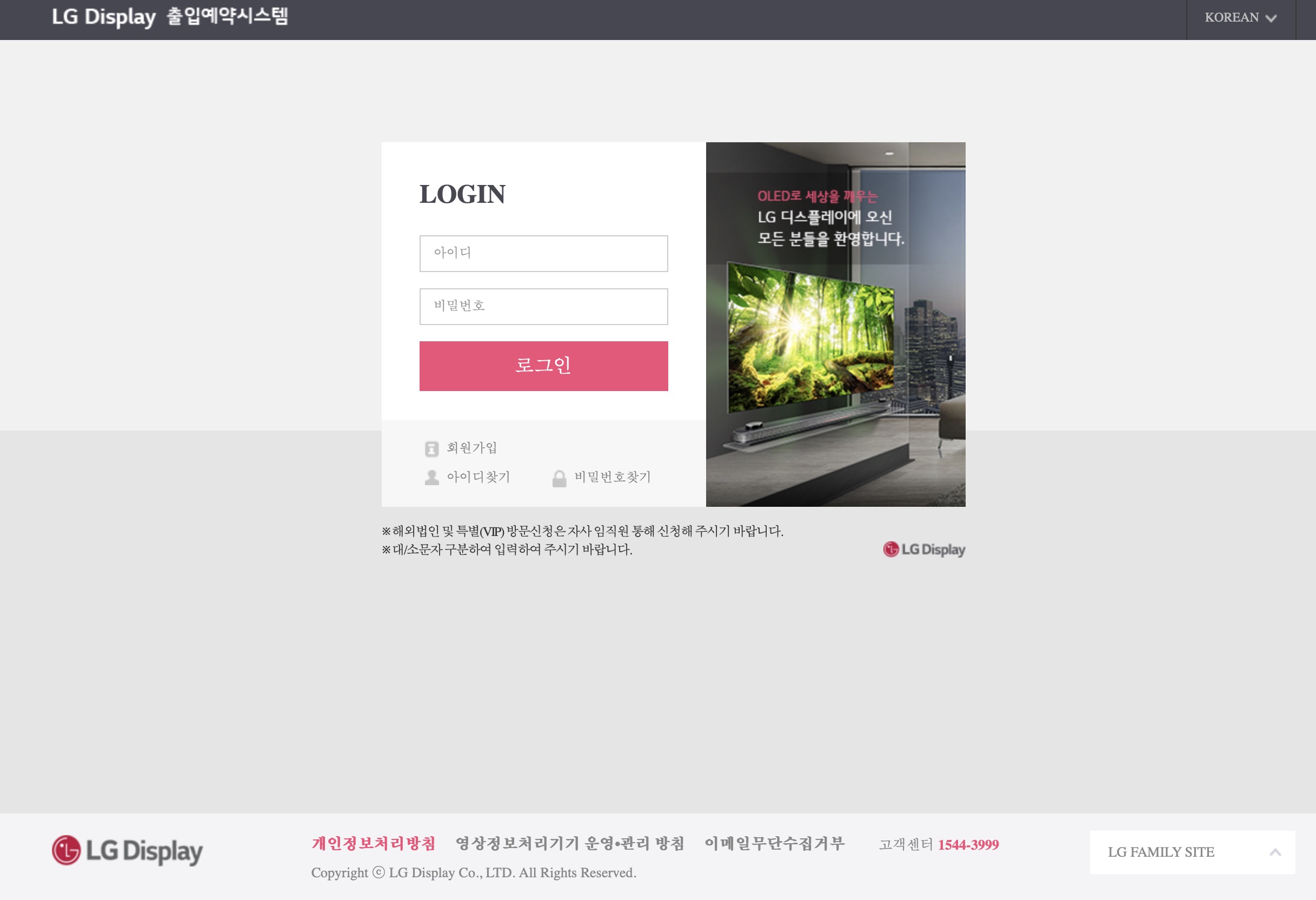 LG 디스플레이 출입예약시스템 (partner.lgdisplay.com:8443)