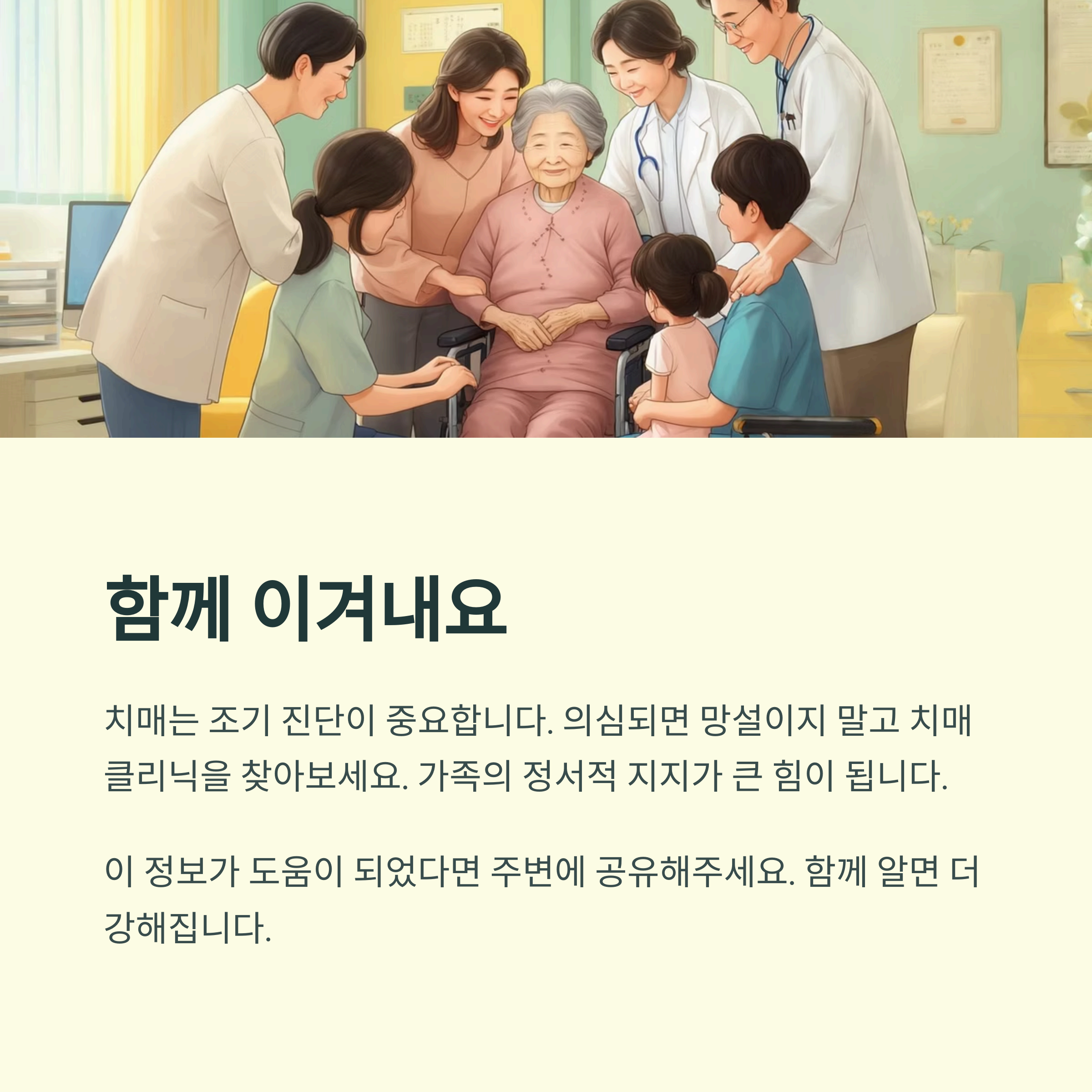 함께 이겨내요