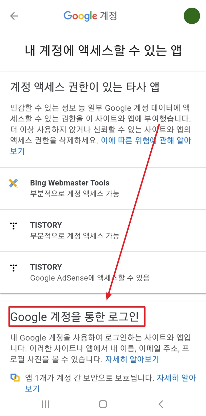 구글 계정을 통한 로그인