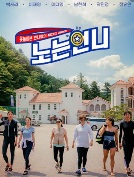  노는언니 집라인 짚라인 가격 글램핑 캠핑장 위치 촬영지 흔들다리 서효원 김온아 박세리 한유미