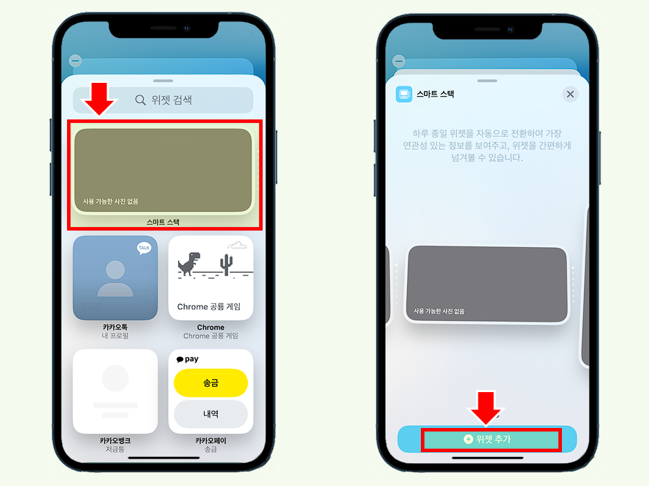 스마트 스택을 선택하고, 위젯 추가 버튼을 선택합니다.