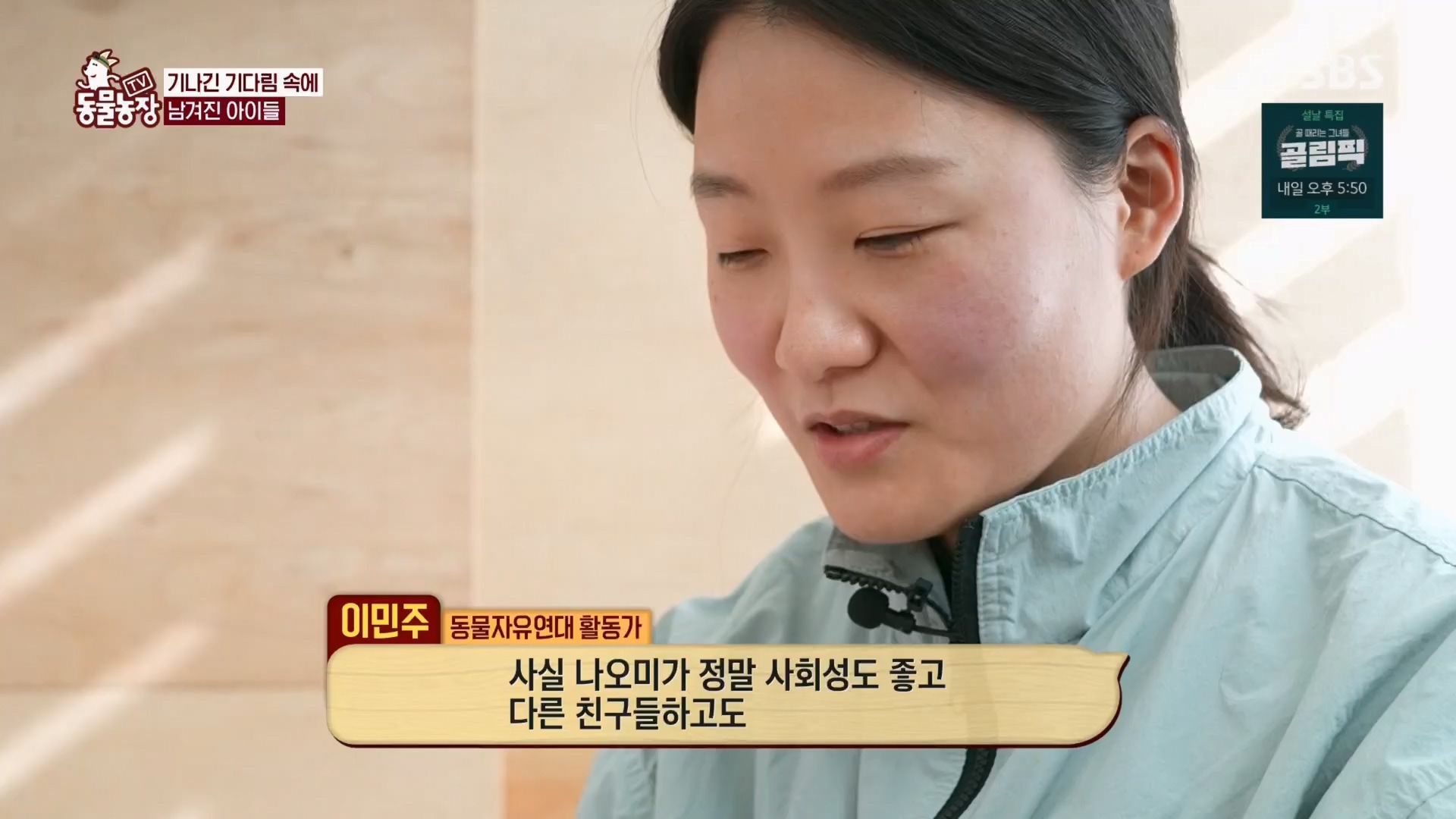 TV 동물농장.E1158.240211p.H264-F1RST.mp4_20240211_194105.069.jpg